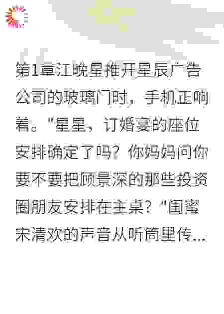 未婚夫的真面目