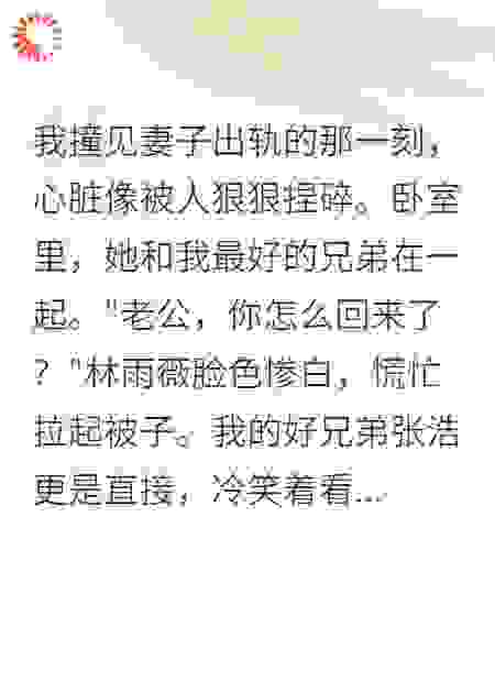 妻子出轨，跪求我也不原谅