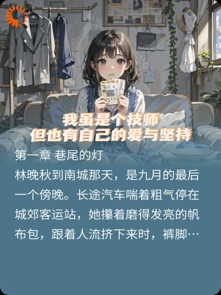 我虽是个技师，但也有自己的爱与坚持