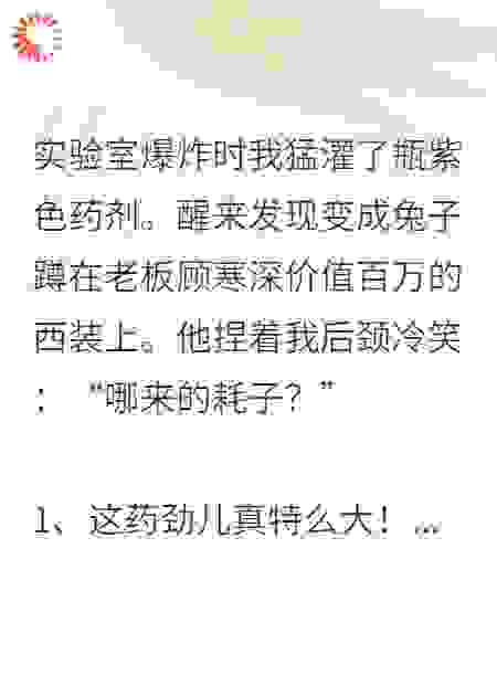 被误认小兔后我成了霸总心尖宠