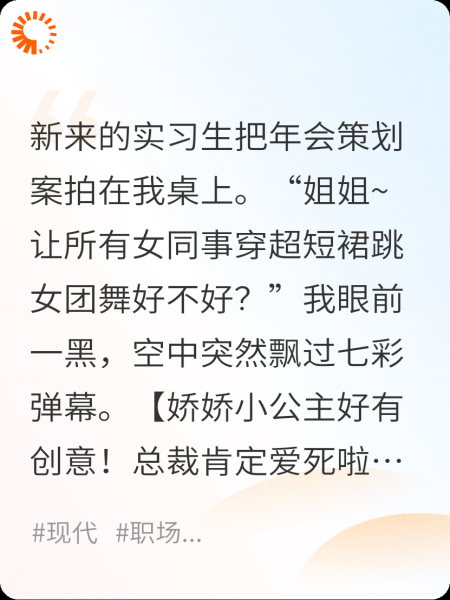 制裁职场娇牛马同事