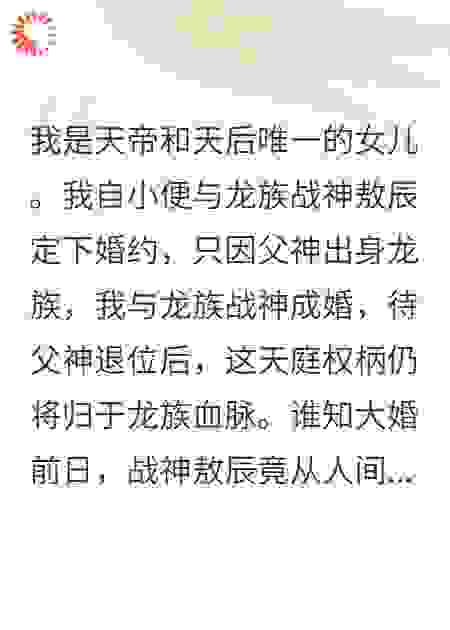 九霄神凰：退婚后我登基天帝