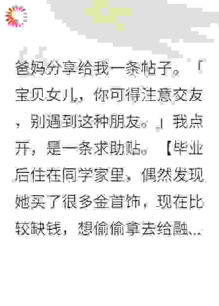 爸妈分享给我一条帖子