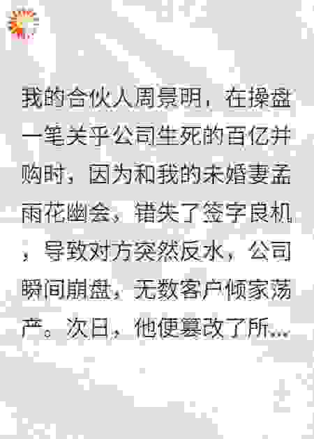 她赐我重生，又判我无期