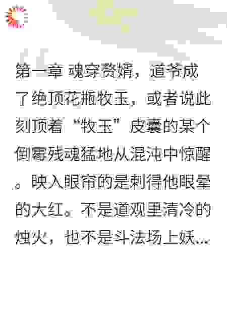 赘婿：女将军，说好只卖身不卖艺，你这怎么反悔呢！