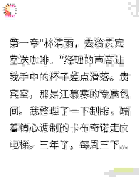 咖啡女孩帮总裁追到名媛后悔疯