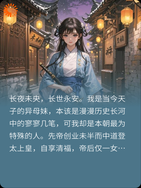 狐印长安夜