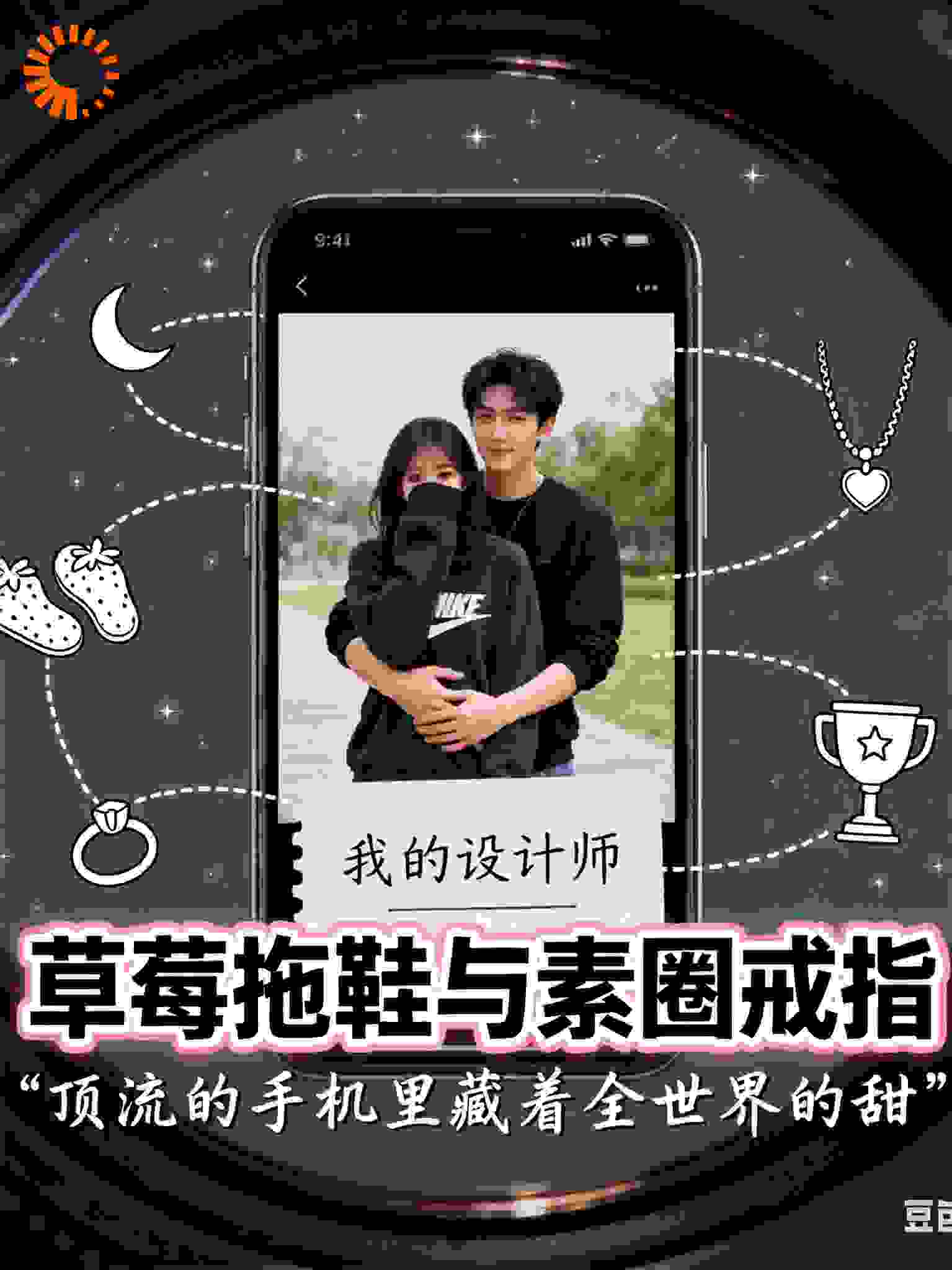 草莓拖鞋与素圈戒指