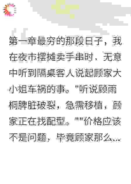 假千金用我的脾脏