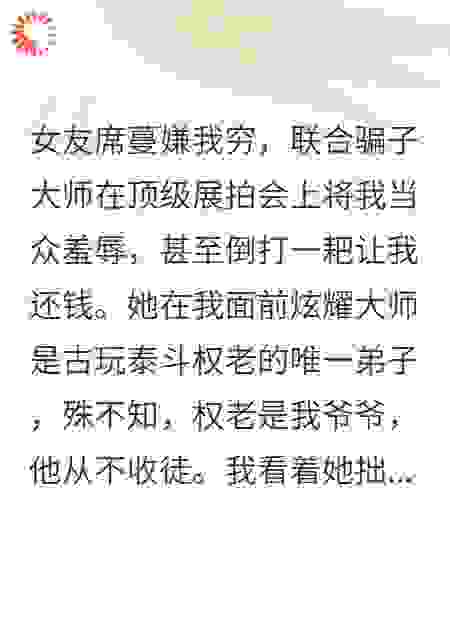 为攀高枝，女友联合骗子羞辱我