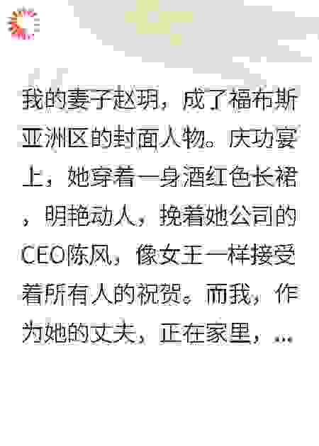 离婚才知，我是她公司的神