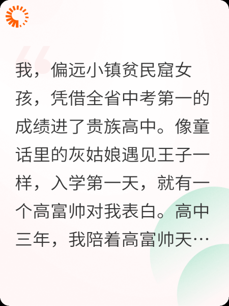 中考状元进贵族高中后，她放弃学业专心恋爱了