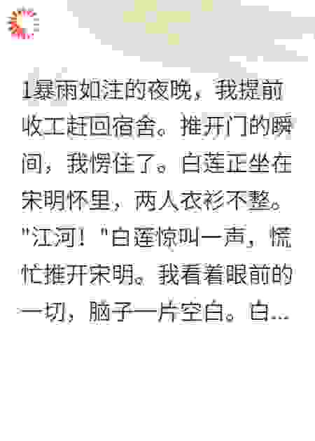《暴雨夜撞见老婆和兄弟在工地》