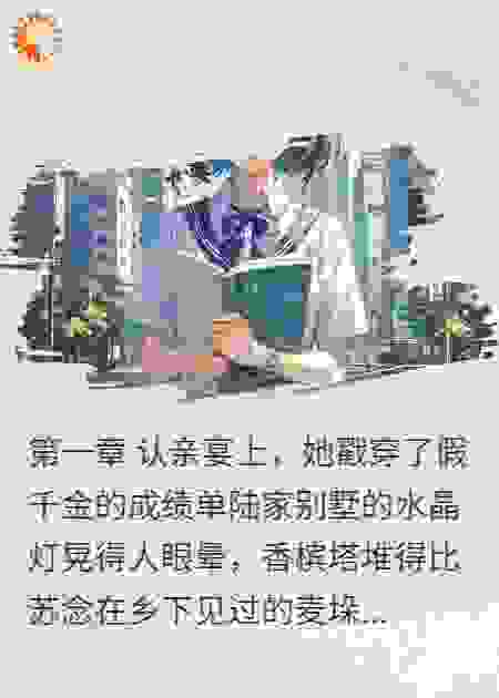 试卷漏洞：假千金她靠扫题杀疯豪门