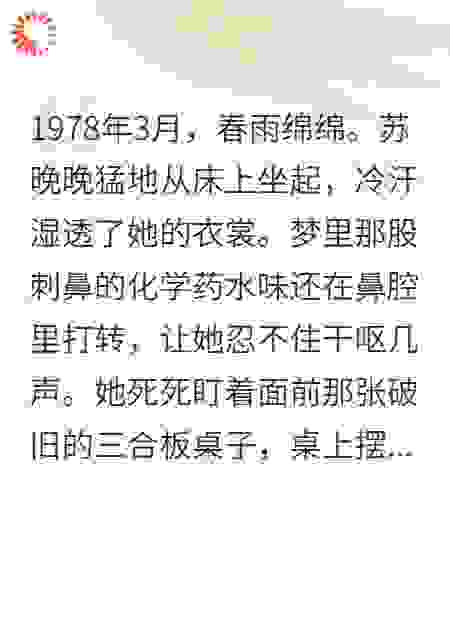 七零年代她不要男人要文凭