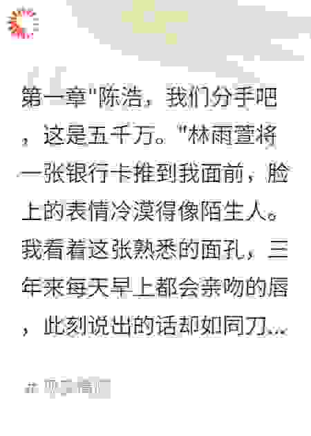 分手费五千万我三个月赚五万亿