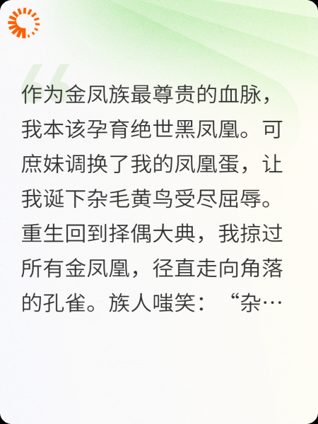 重生后我和孔雀生出了凤凰