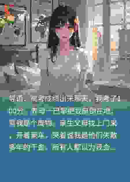 我的100分人生