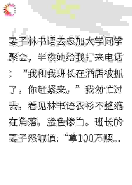 妻子出轨被抓，我拒付百万赎金