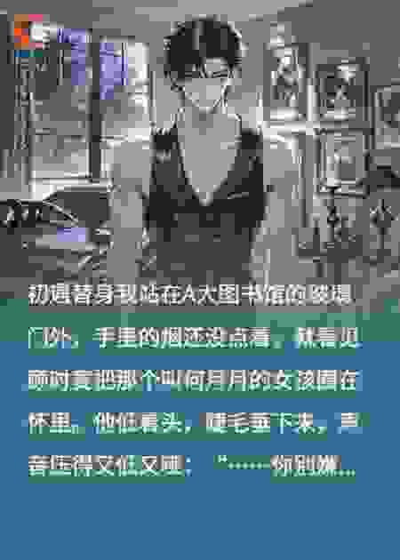 金主和替身的游戏，最后我当真了