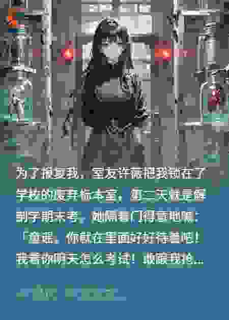 室友把我锁进标本室，我唤醒了躺在冰柜里的怪物亲爹