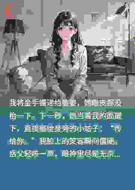送婆婆金镯她当面塞给小姑子，我果断收回