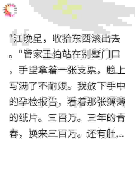 替身三年后真千金回来了