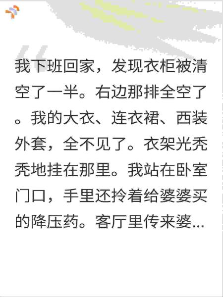 我的衣柜被清空了一半，婆婆说给新人腾地方