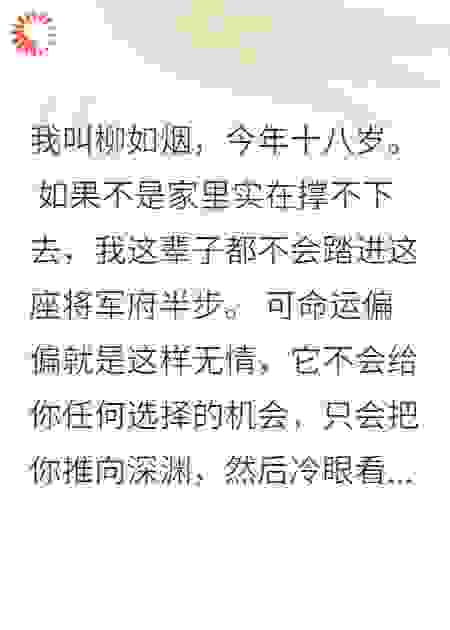 将军的小妾杀疯了