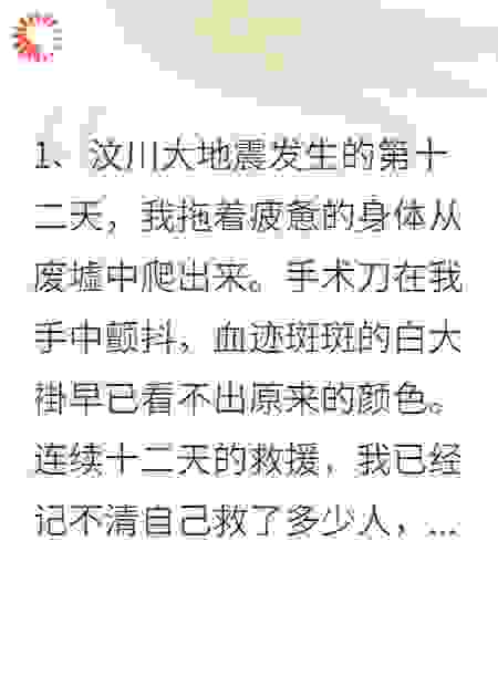 地震后，救援队长跪求我原谅