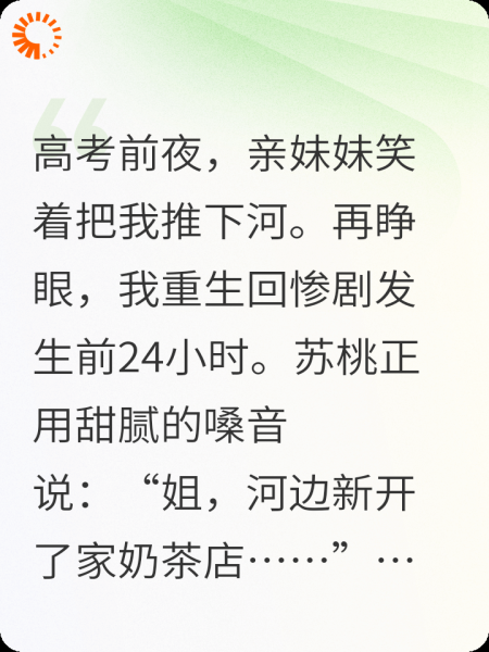 重生后，这个妹妹我不要了！