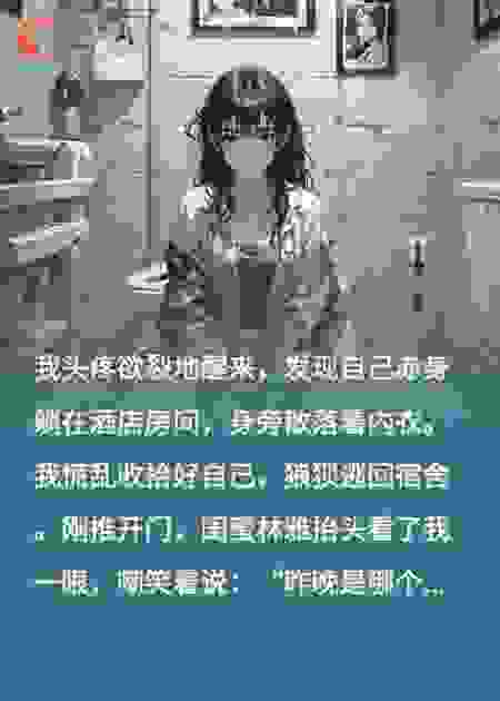 被下药的是我，她们却跪着求原谅