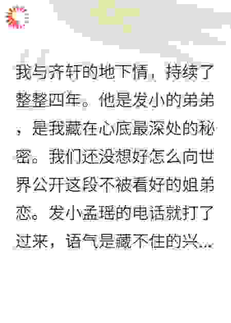 地下情四年，他的初恋竟是我继母