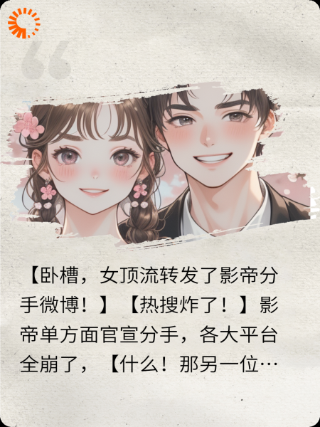 单方面官宣分手，女顶流转发，“宝宝别闹了，开门！”