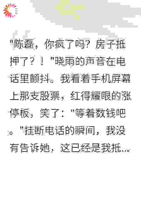 投十万炒股三年后我欠债三十万
