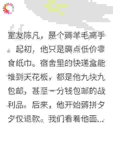 我的室友是反诈界的一朵奇葩
