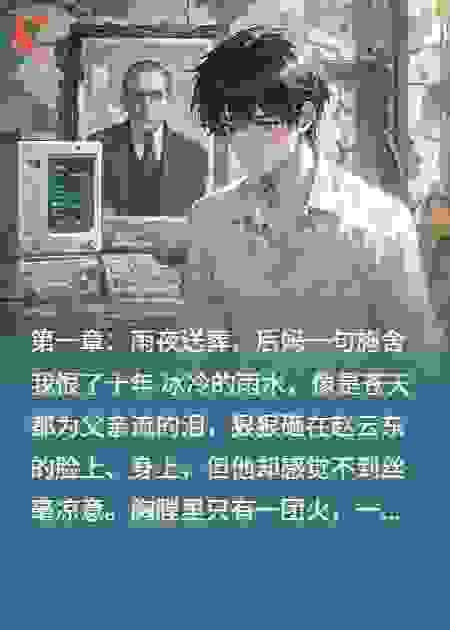 逆袭：黑客首富的复仇代码