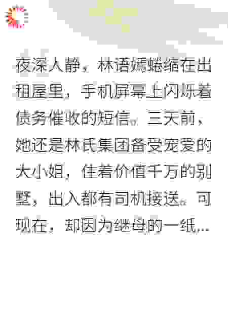 厨神千金的豪门复仇路