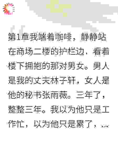 离婚当天我成千亿女王