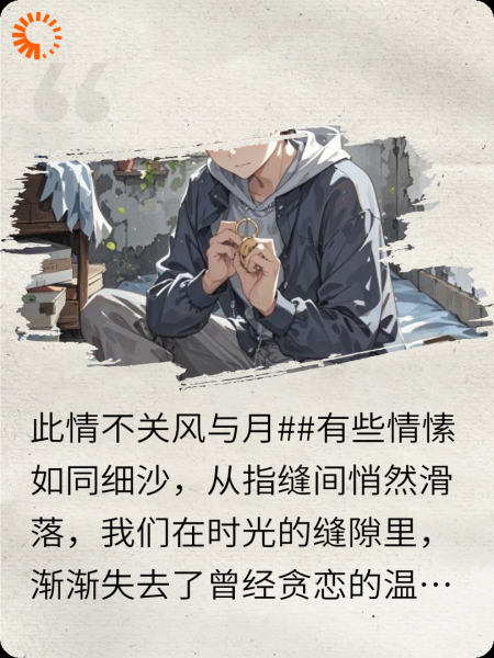 此情不关风与月