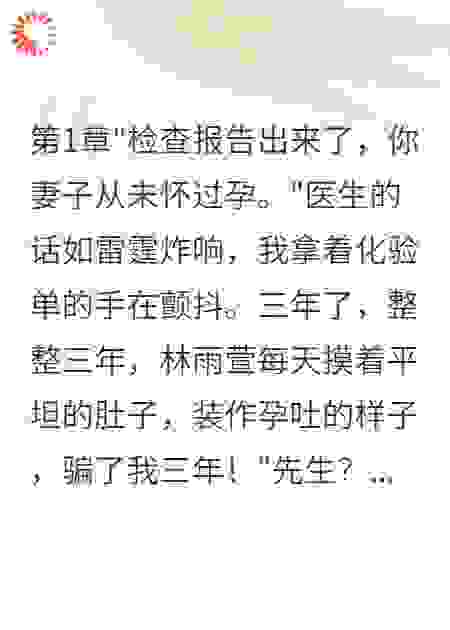 妻子假装怀孕三年后悔了求复合