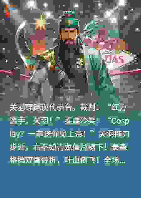 三国武将穿越拳台，一拳KO泰森
