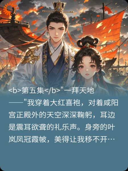 大秦直播间：祖龙是我榜一大哥⑤