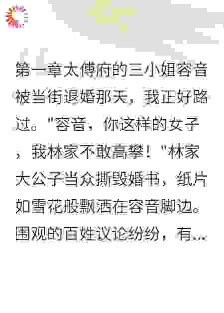 替闺蜜背锅后我当了女皇