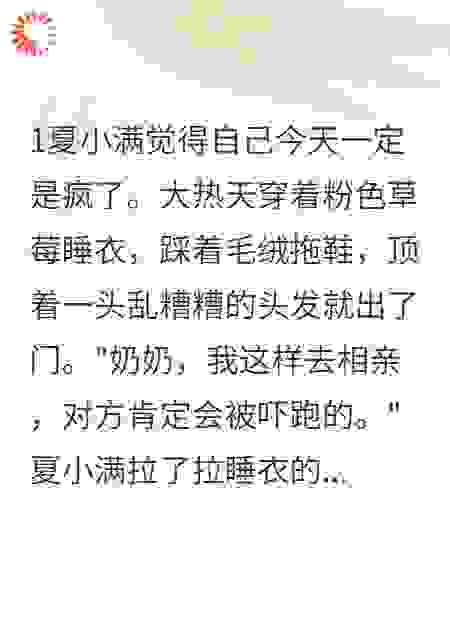 穿着睡衣嫁豪门