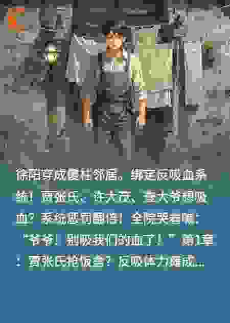 穿越四合院：吸血邻居想白嫖？