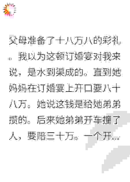 我的女孩标价八十八万