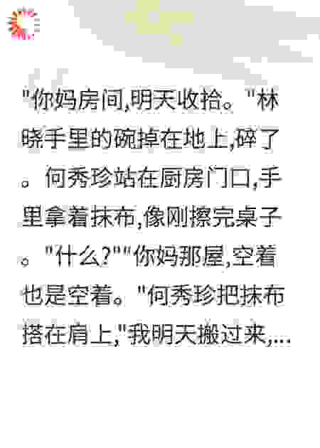 我妈头七,婆婆来了