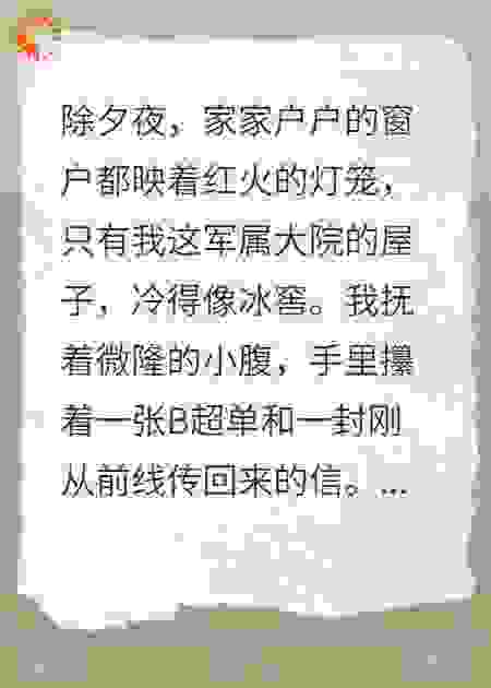 营长，你的军功章在我肚子里