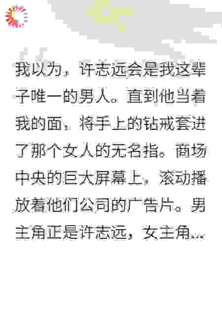 他用我设计的西装娶别人